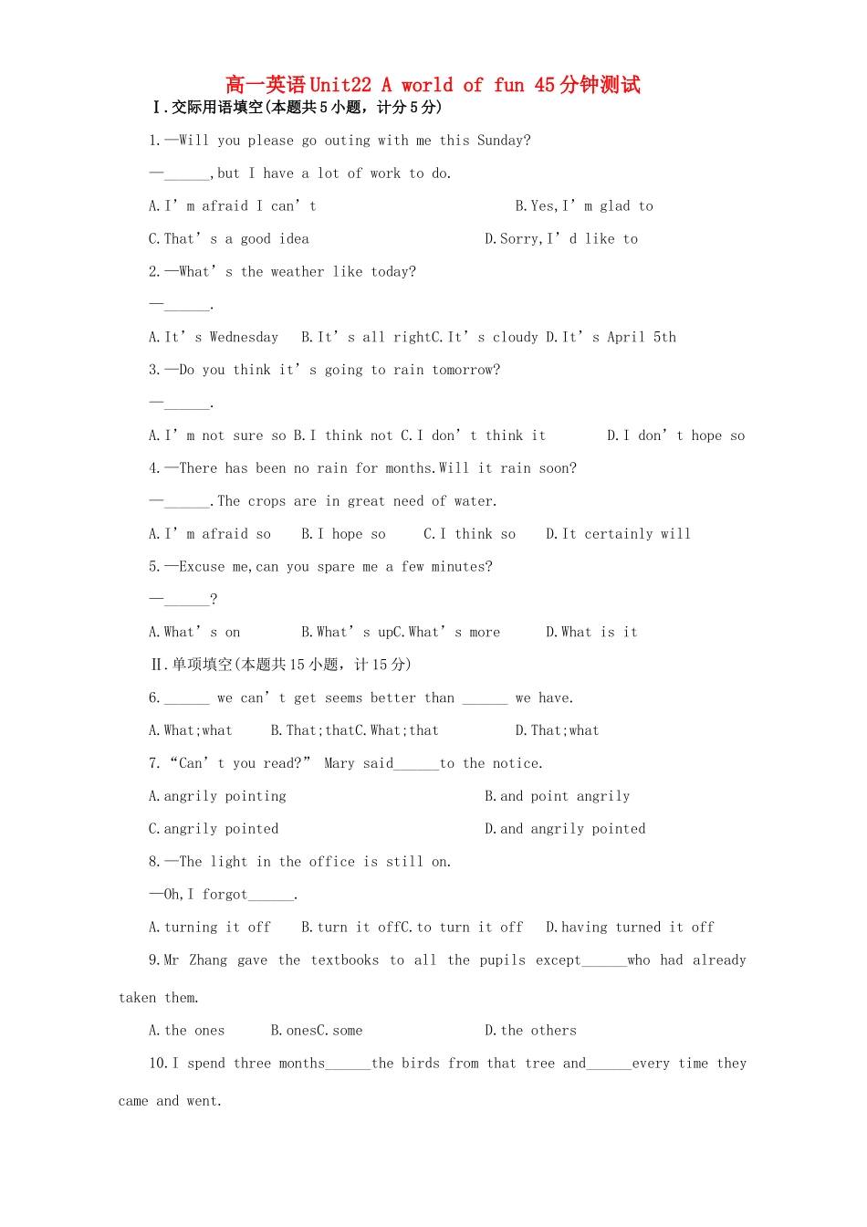 高一英语Unit22 A world of fun 45分钟测试考试卷_第1页