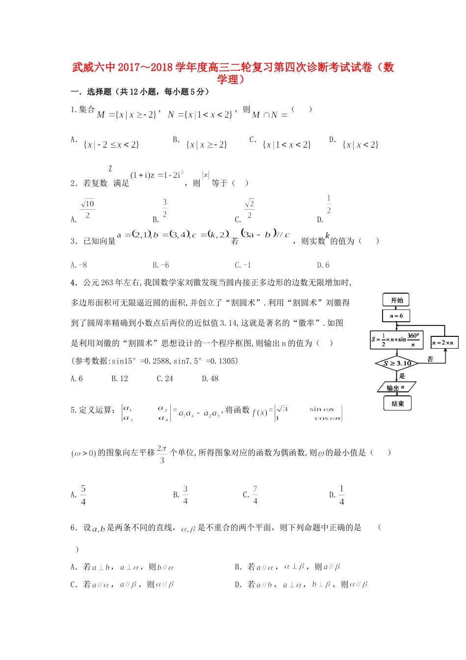 高三数学下学期第四次诊断考试考试卷 理考试卷_第1页