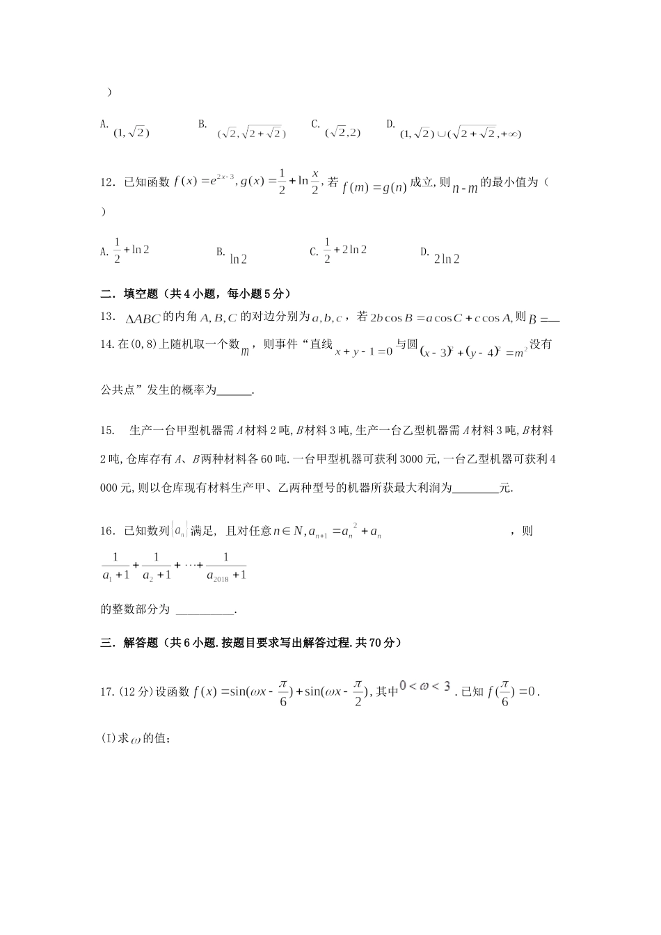 高三数学下学期第四次诊断考试考试卷 理考试卷_第3页