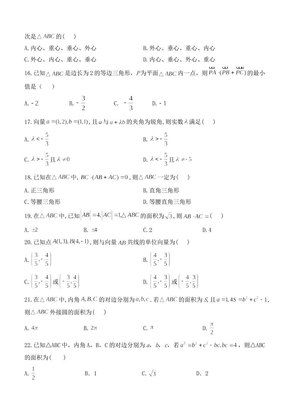 高一数学下学期一调考试考试卷_第3页