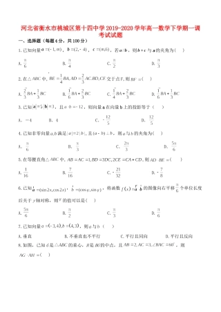 高一数学下学期一调考试考试卷