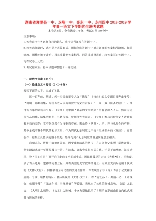 高一语文下学期优生联考考试卷