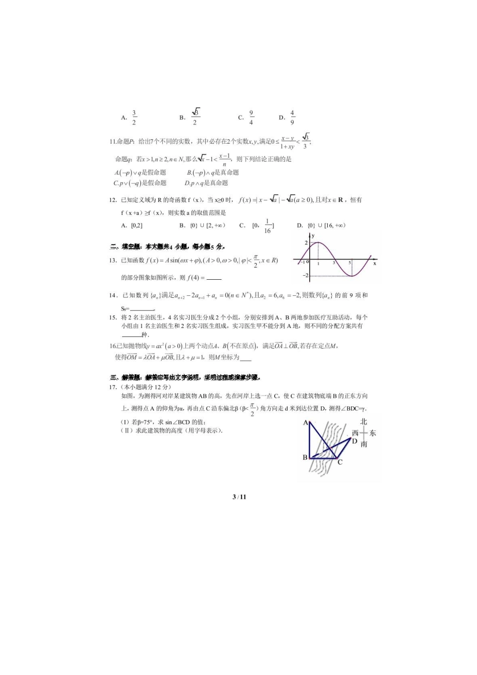 高三数学5月周考考试卷(2)理(扫描版)考试卷_第3页