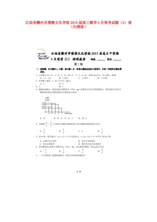 高三数学5月周考考试卷(2)理(扫描版)考试卷