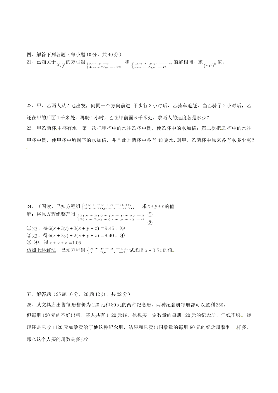 重庆市万州区七年级下学期第一次月考数学考试卷(无答案) 新人教版考试卷_第3页