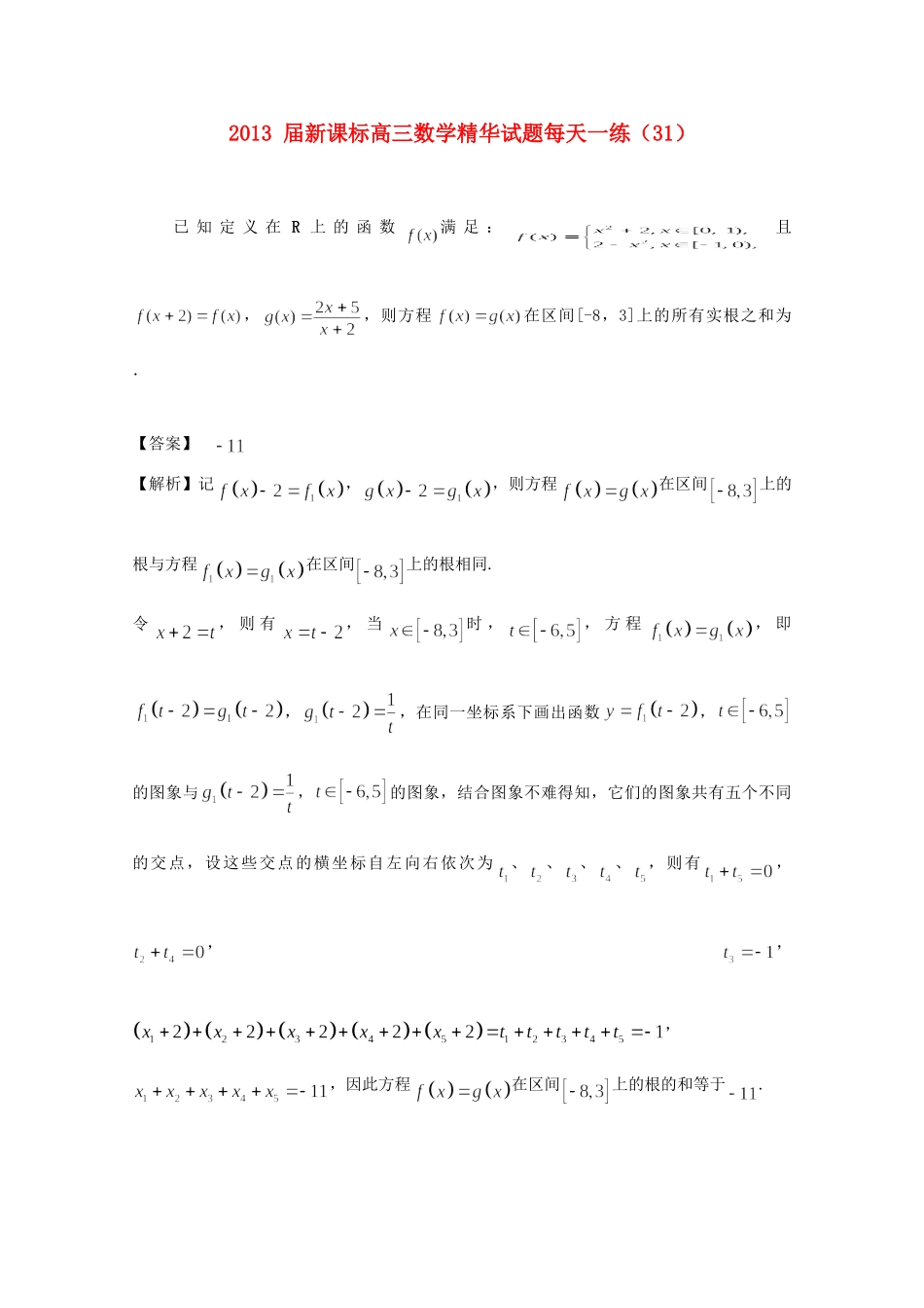 高三数学精华考试卷每天一练(31)新课标考试卷_第1页