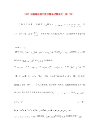 高三数学精华考试卷每天一练(31)新课标考试卷