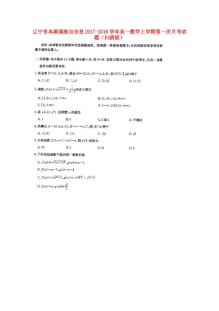 辽宁省本溪满族自治县高一数学上学期第一次月考考试卷(扫描版)考试卷