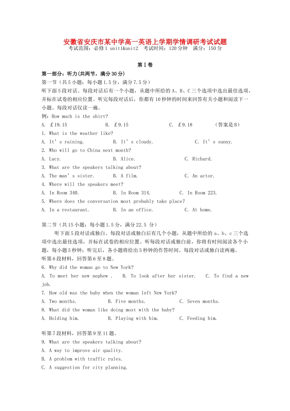 高一英语上学期学情调研考试考试卷_第1页