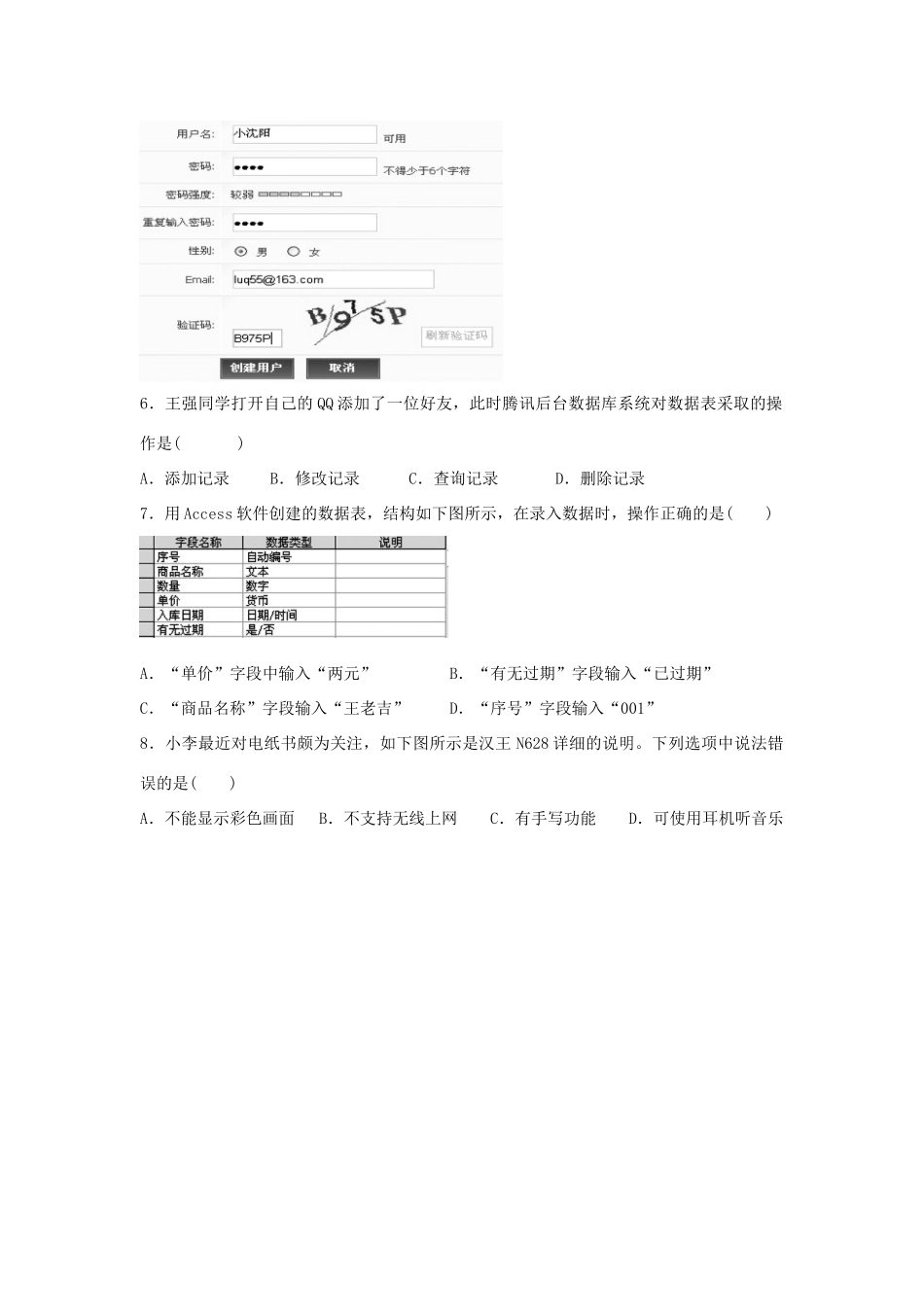 高三信息技术12月月考考试卷(无答案)考试卷_第2页