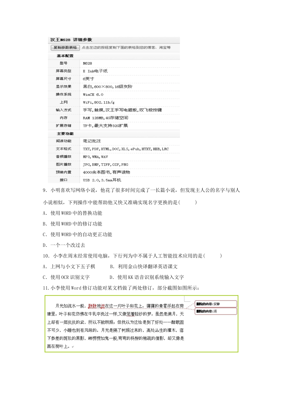 高三信息技术12月月考考试卷(无答案)考试卷_第3页