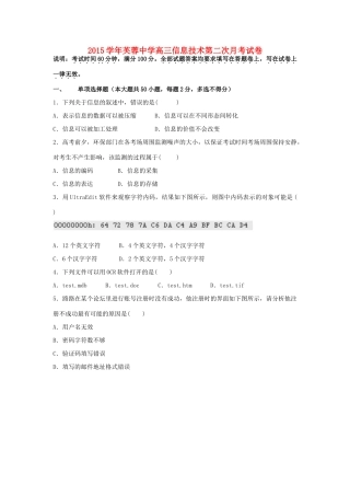 高三信息技术12月月考考试卷(无答案)考试卷