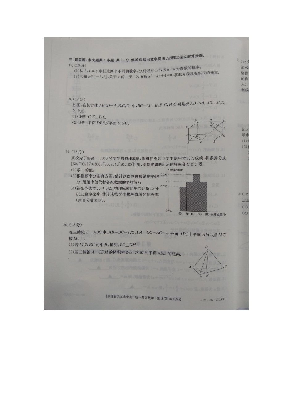 高一数学下学期统一考试考试卷(PDF)考试卷_第3页