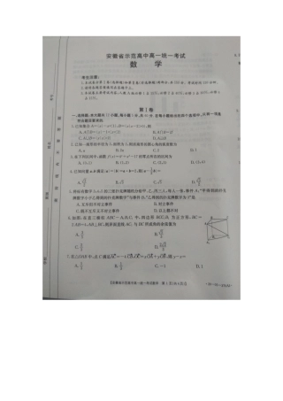 高一数学下学期统一考试考试卷(PDF)考试卷