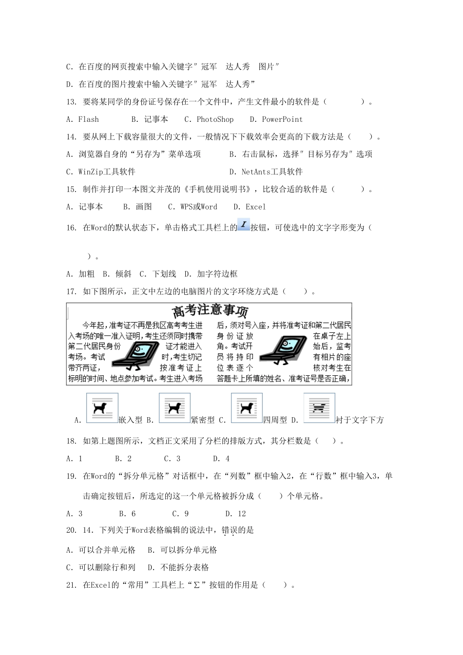 高一信息技术11月月考考试卷_第2页