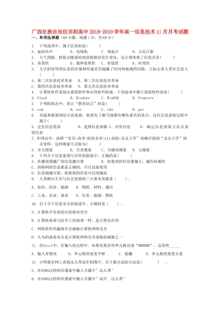 高一信息技术11月月考考试卷