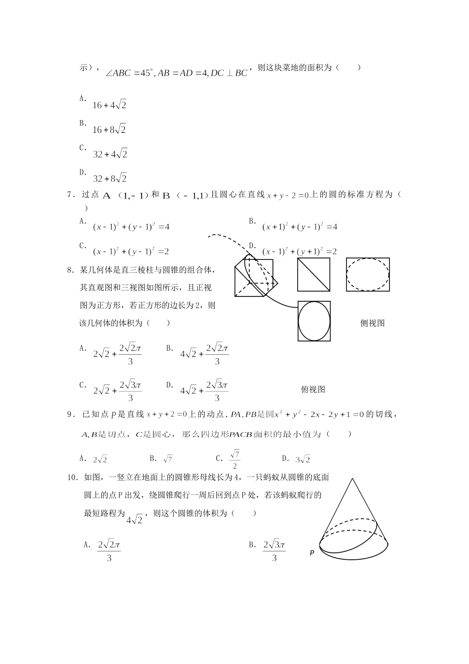 重庆市江津长寿綦江等七校联盟 高二数学上学期期末联考考试卷 文考试卷_第2页