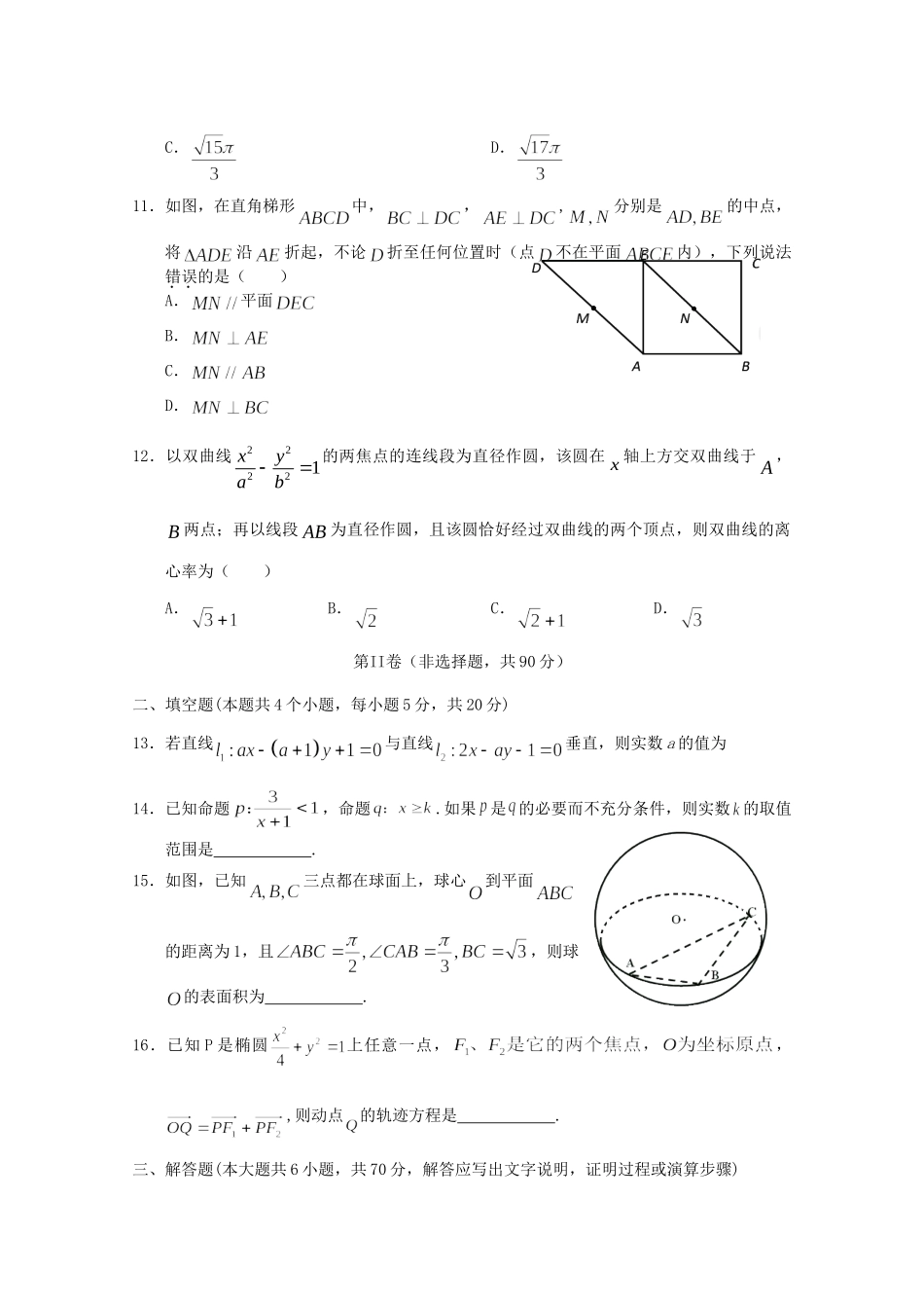 重庆市江津长寿綦江等七校联盟 高二数学上学期期末联考考试卷 文考试卷_第3页