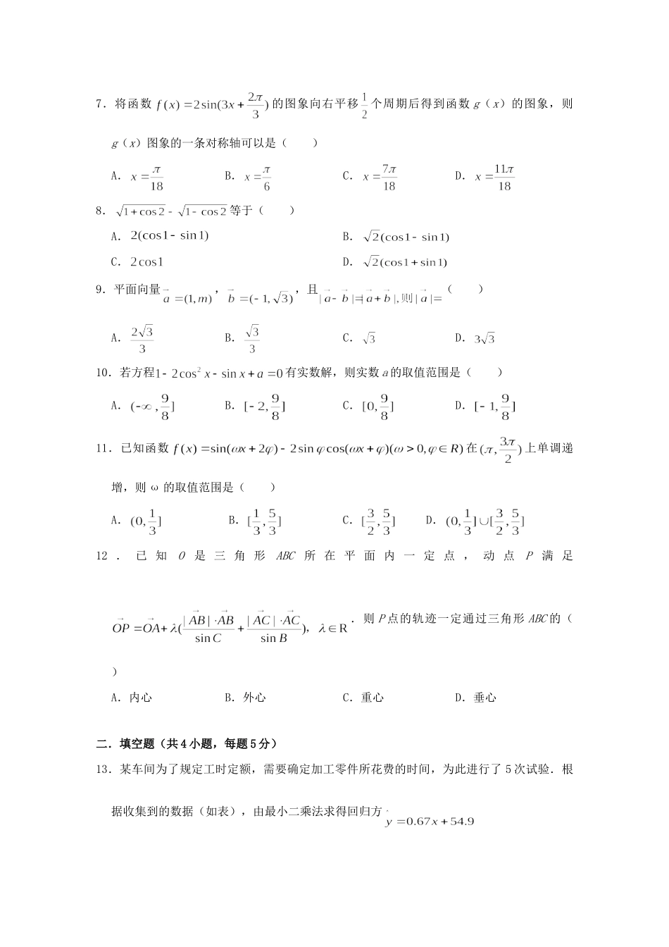 高一数学6月适应性月考考试卷_第2页