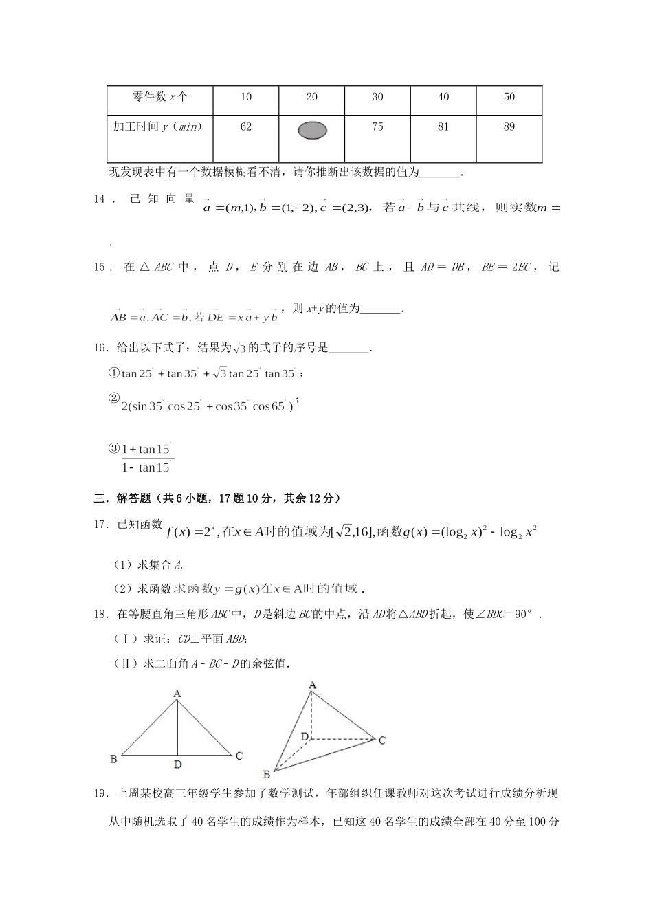 高一数学6月适应性月考考试卷_第3页