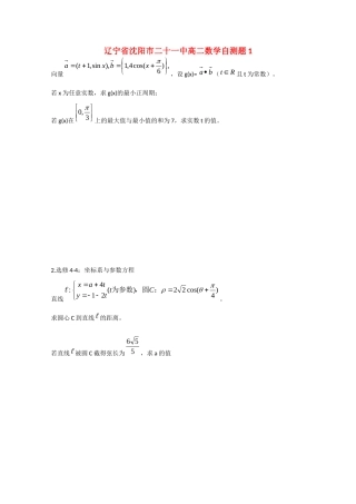辽宁省沈阳市二十一中高二数学自测题1考试卷