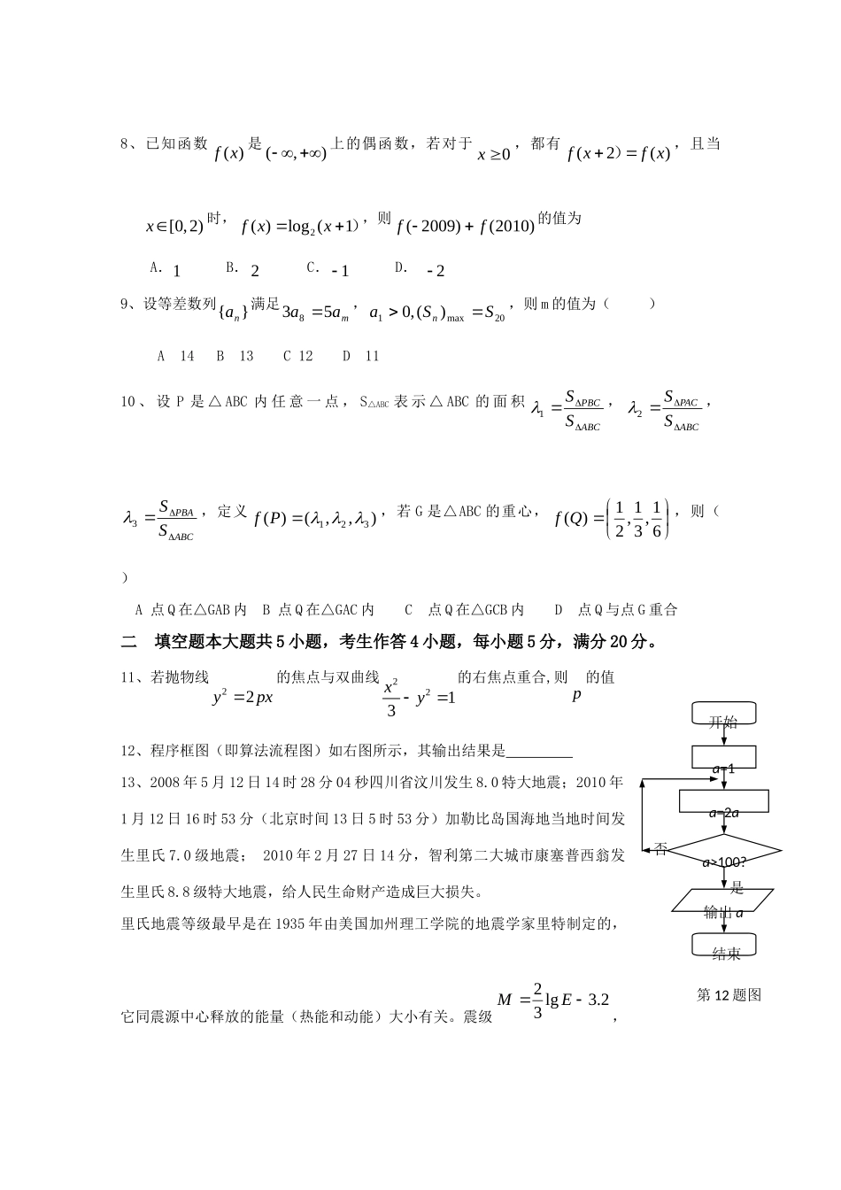 高三数学一轮强化训练6(文科)新人教版考试卷_第2页