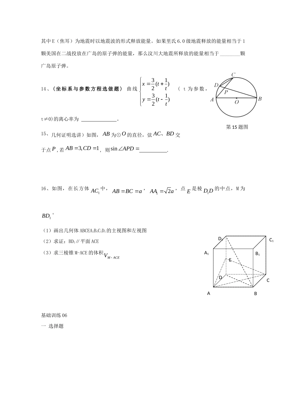 高三数学一轮强化训练6(文科)新人教版考试卷_第3页