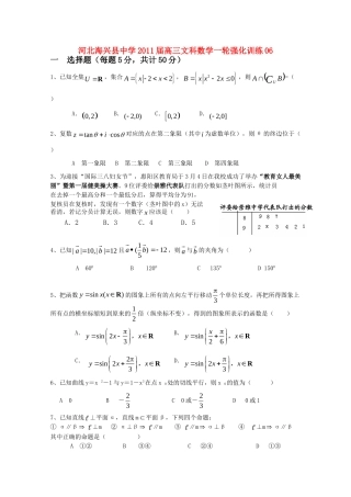 高三数学一轮强化训练6(文科)新人教版考试卷