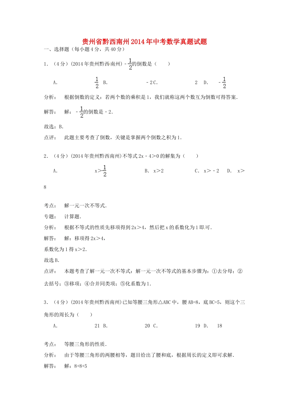 贵州省黔西南州中考数学真题考试卷考试卷_第1页