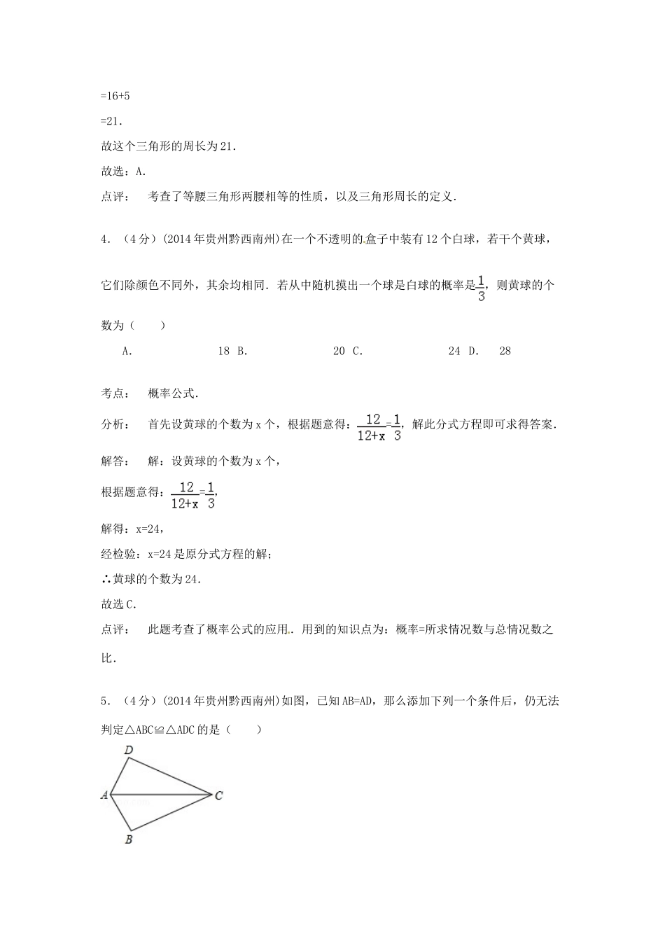 贵州省黔西南州中考数学真题考试卷考试卷_第2页