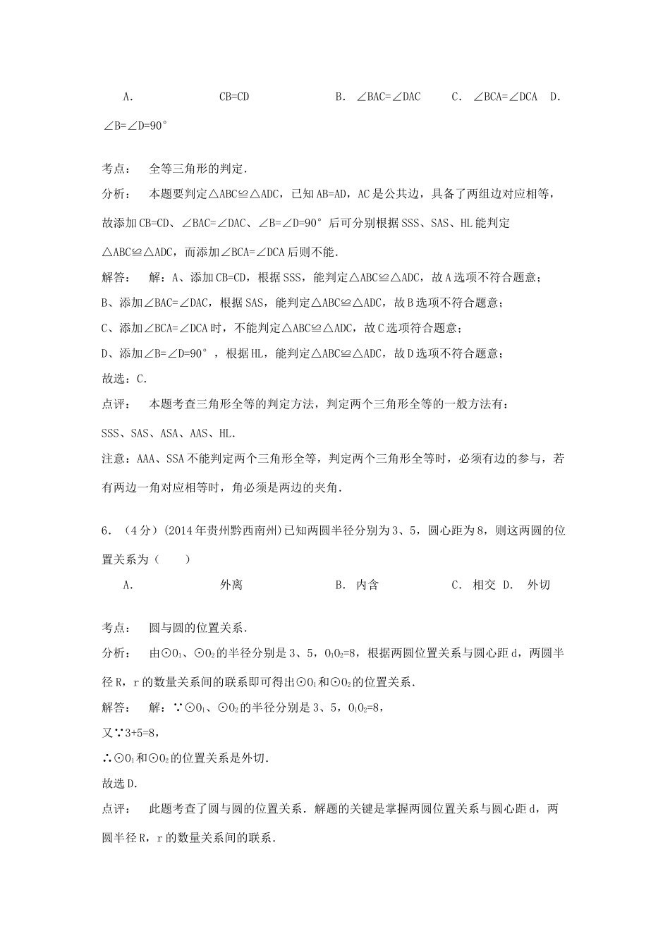 贵州省黔西南州中考数学真题考试卷考试卷_第3页