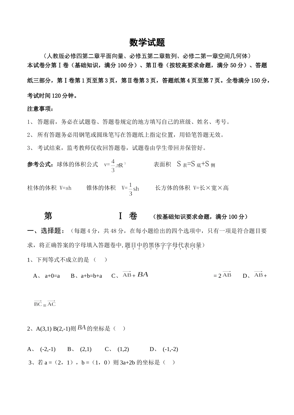 高一数学下学期第二次月考试卷考试卷_第1页