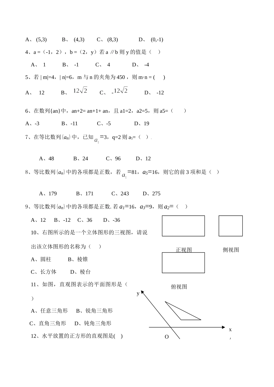 高一数学下学期第二次月考试卷考试卷_第2页