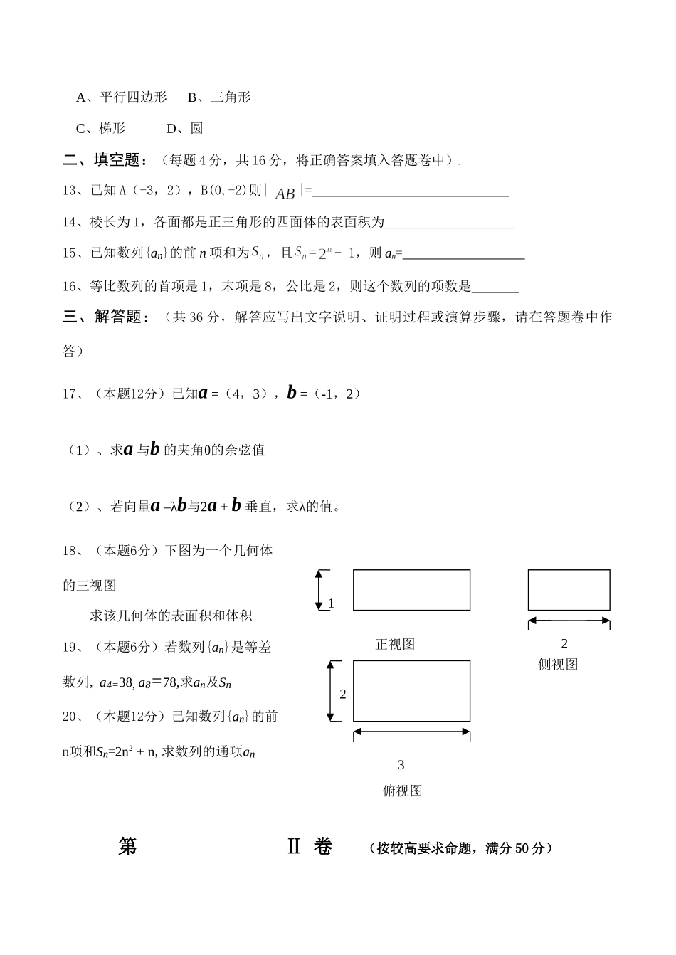 高一数学下学期第二次月考试卷考试卷_第3页