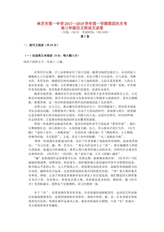 西藏林芝一中高三语文第四次月考考试卷