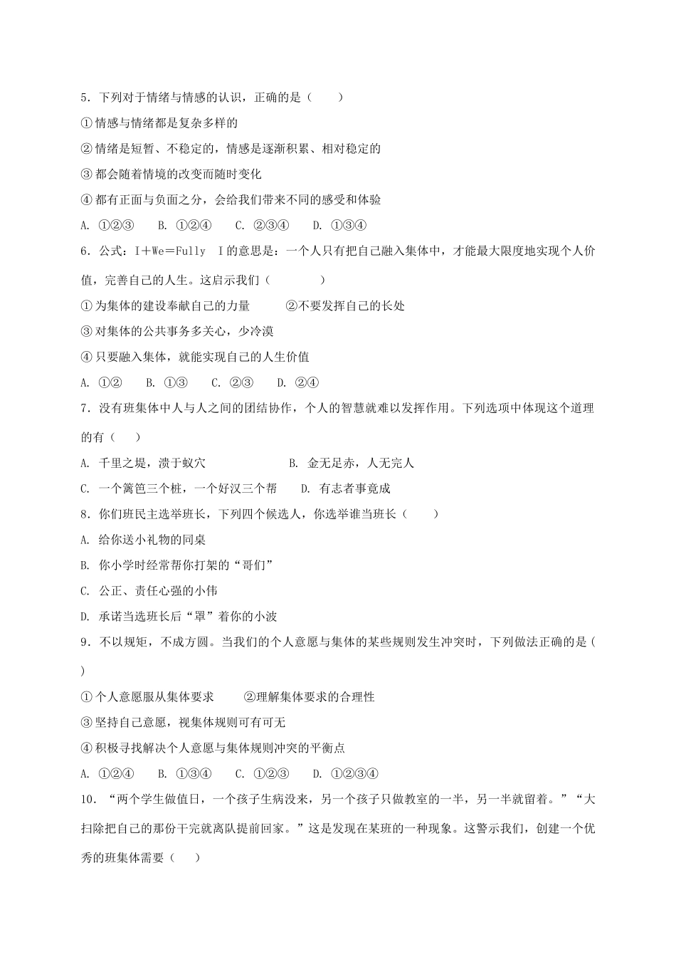 重庆市八校七年级政治下学期第二阶段测试考试卷_第2页