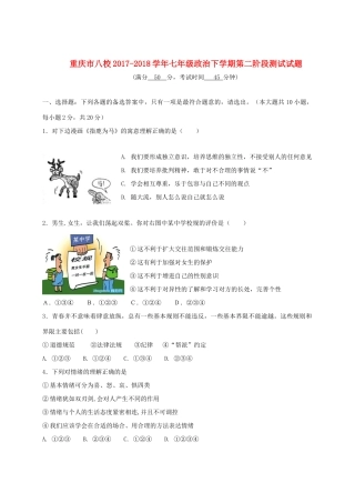 重庆市八校七年级政治下学期第二阶段测试考试卷