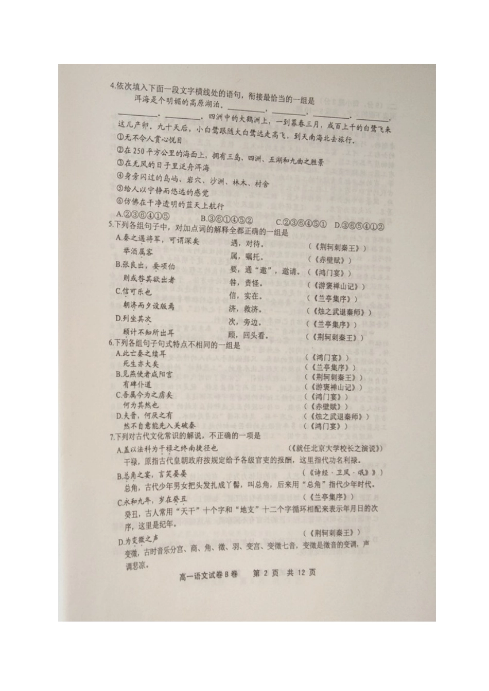 高一语文上学期期末考试考试卷扫描版答案不全考试卷_第2页