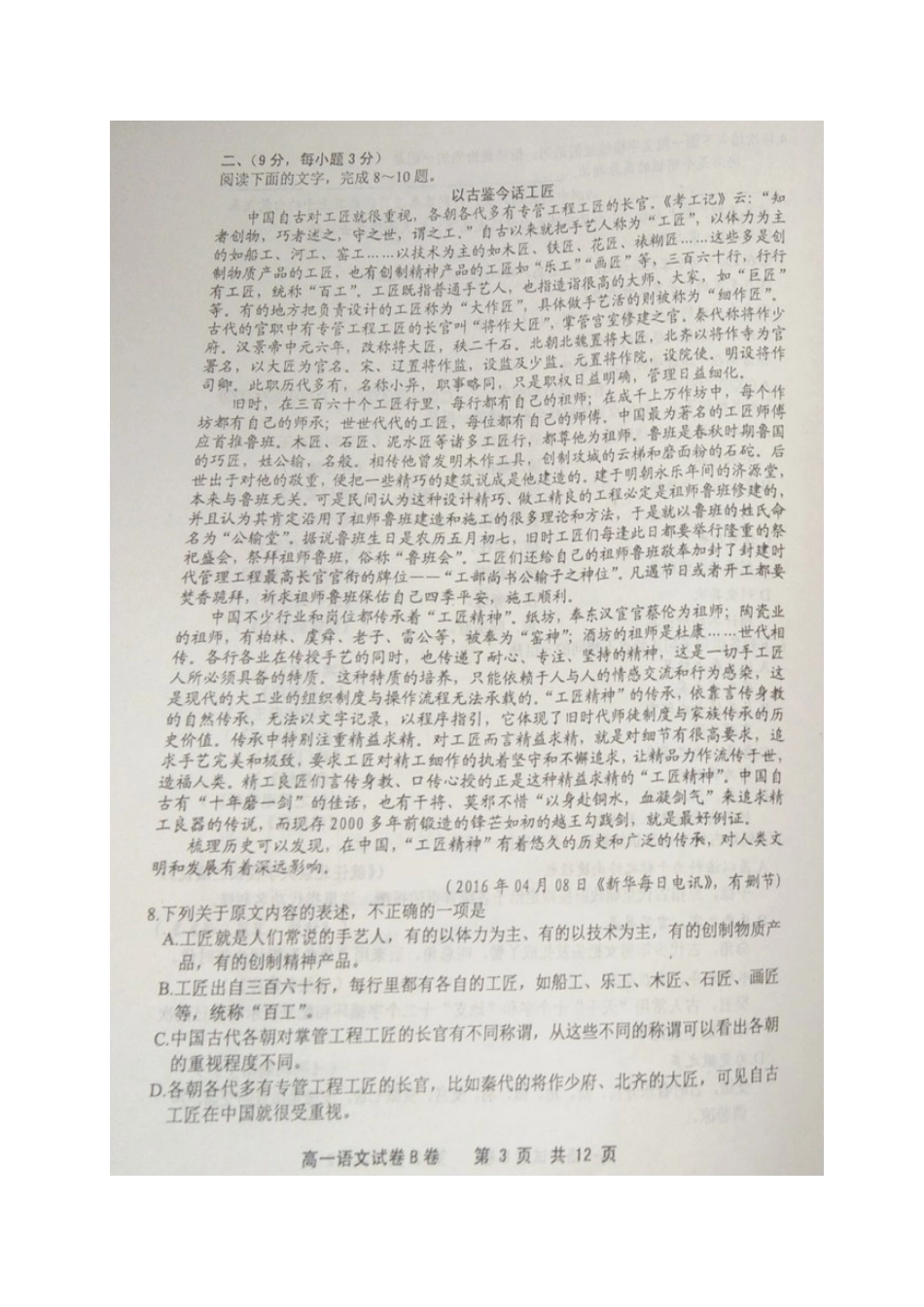 高一语文上学期期末考试考试卷扫描版答案不全考试卷_第3页