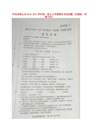高一语文上学期期末考试考试卷扫描版答案不全考试卷