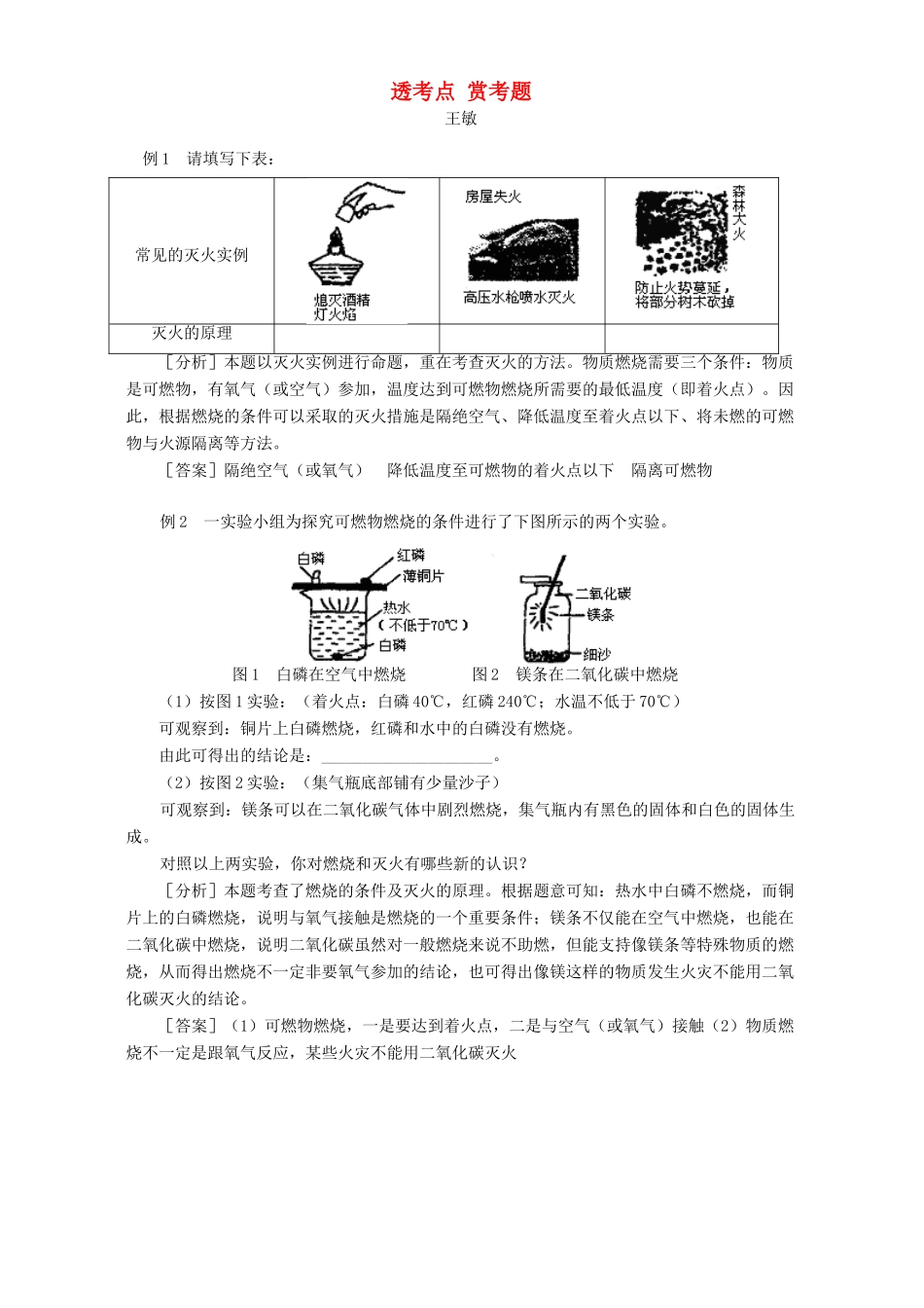 透考点 赏考题考试卷_第1页