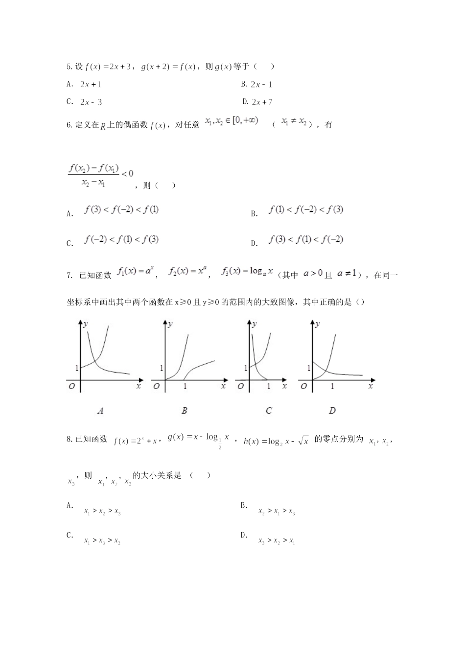 高一数学上学期期中考试卷(Ⅰ)(无答案)考试卷_第2页