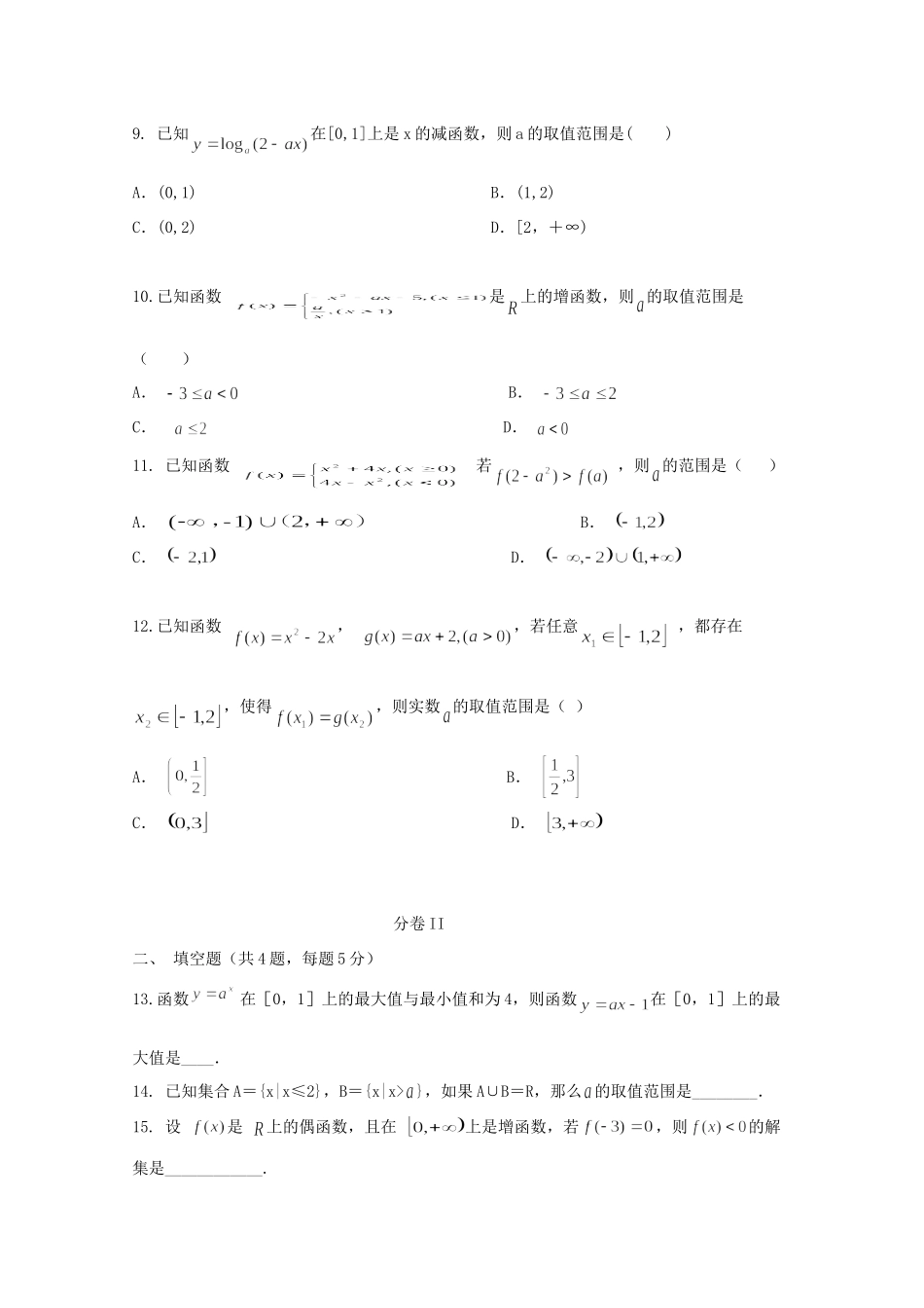 高一数学上学期期中考试卷(Ⅰ)(无答案)考试卷_第3页