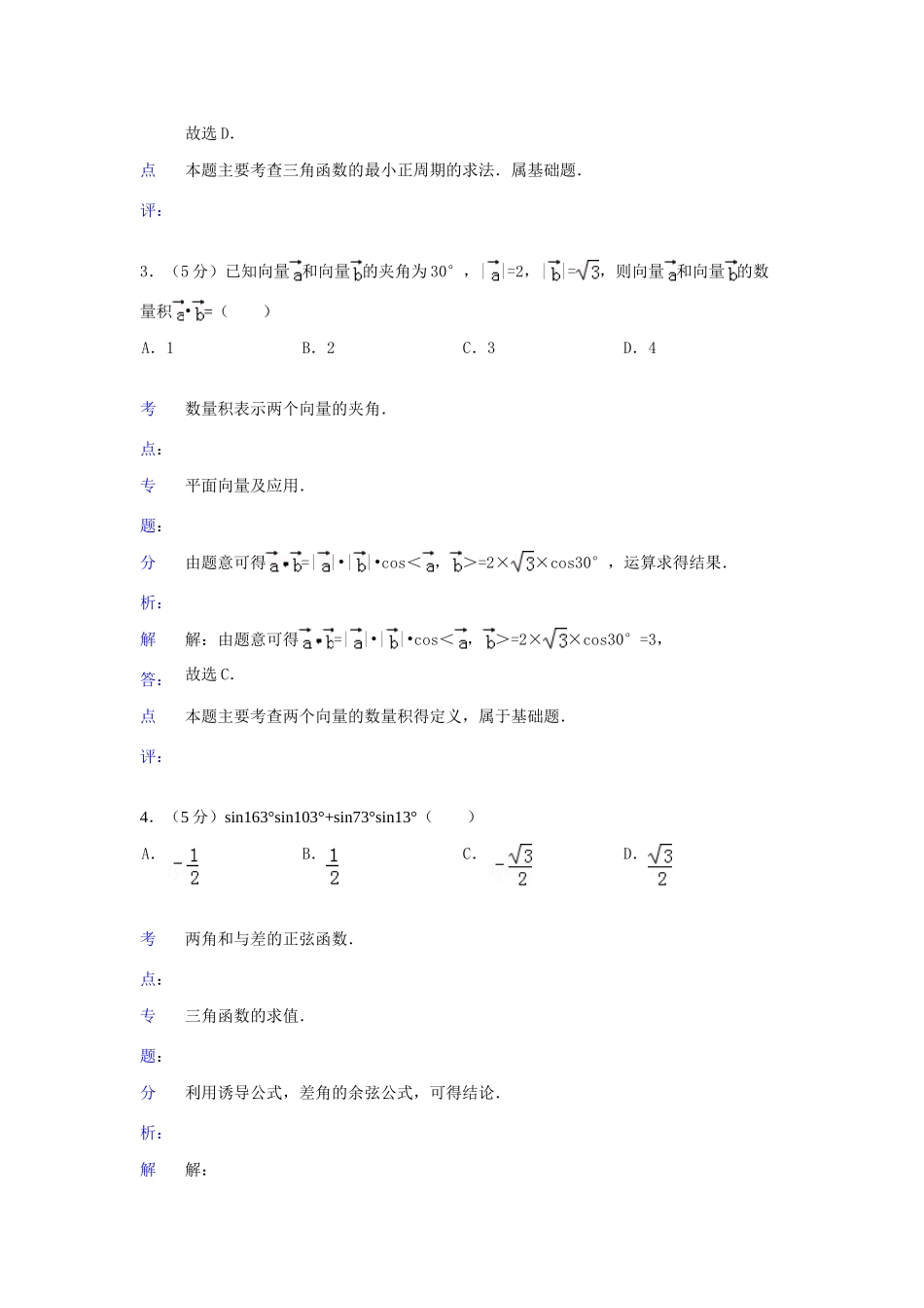 高一数学下学期期中试卷(解析版)新人教A版考试卷_第2页
