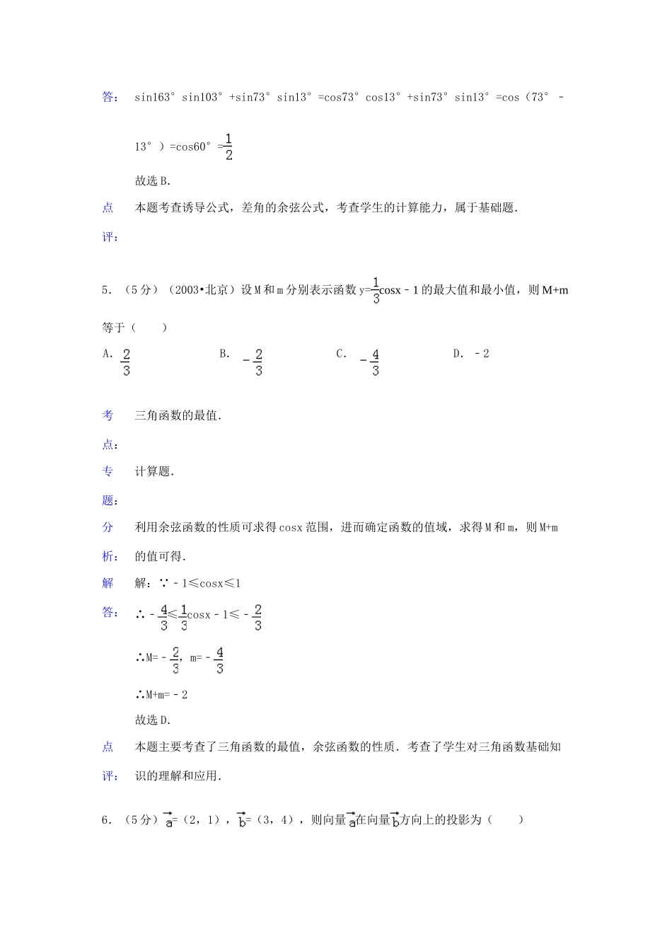 高一数学下学期期中试卷(解析版)新人教A版考试卷_第3页