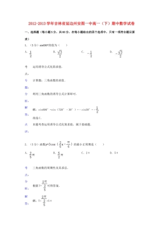 高一数学下学期期中试卷(解析版)新人教A版考试卷