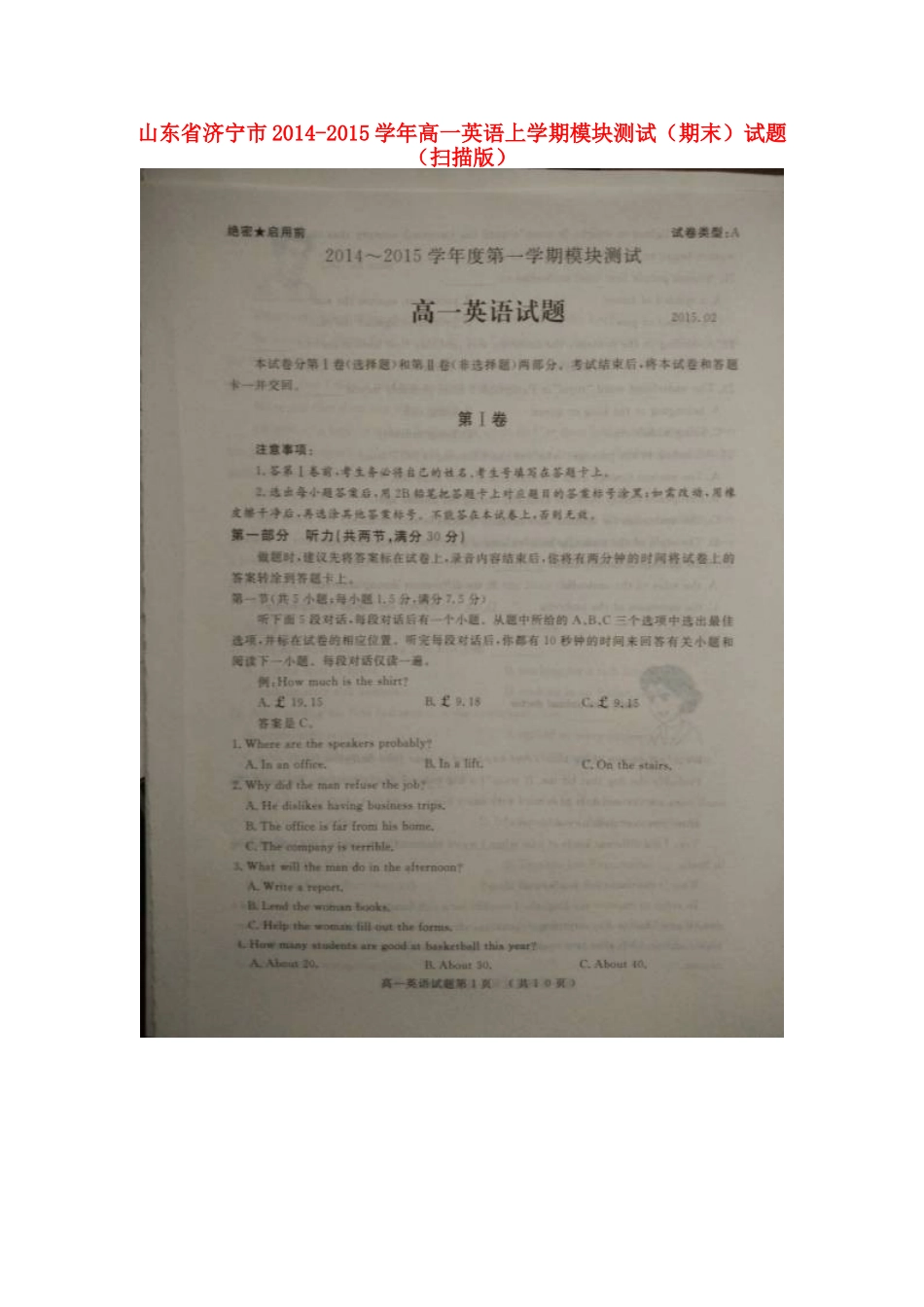 高一英语上学期模块测试(期末)考试卷(扫描版)考试卷_第1页