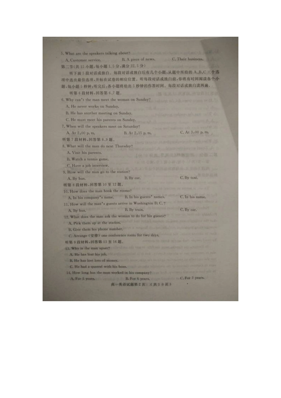 高一英语上学期模块测试(期末)考试卷(扫描版)考试卷_第2页