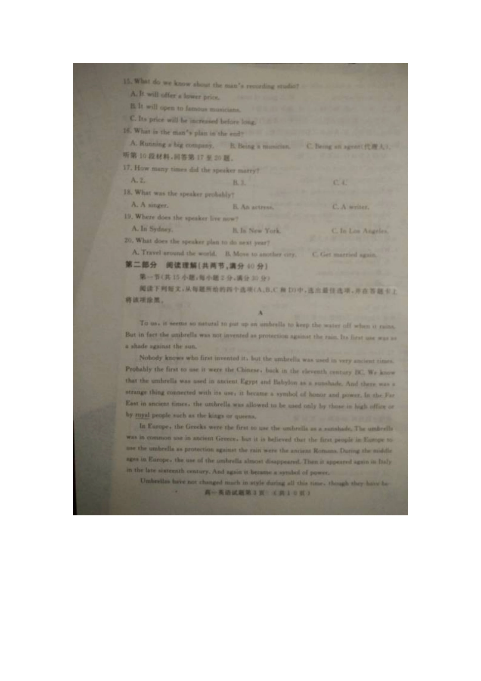 高一英语上学期模块测试(期末)考试卷(扫描版)考试卷_第3页