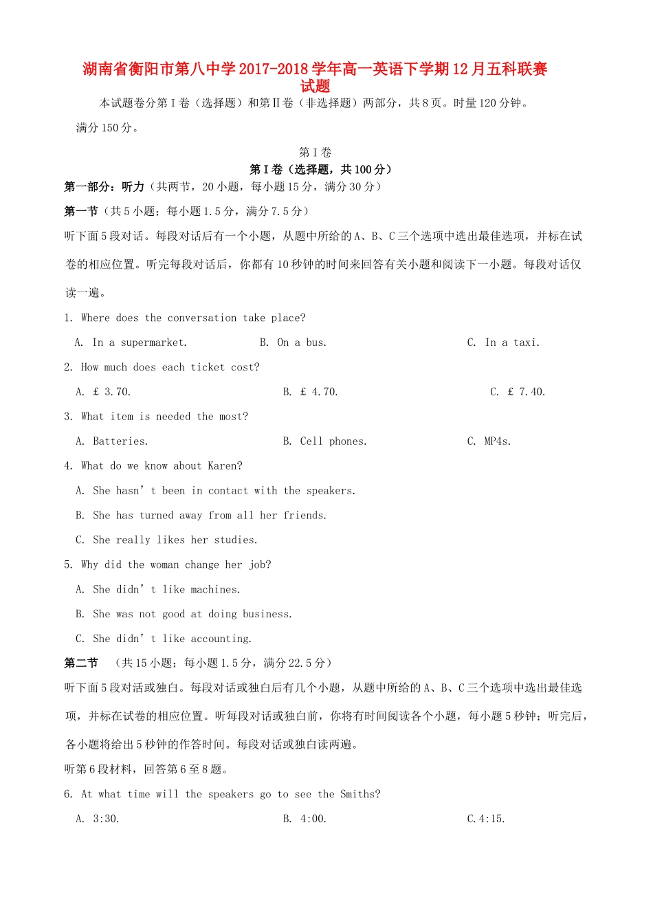 高一英语下学期12月五科联赛考试卷_第1页